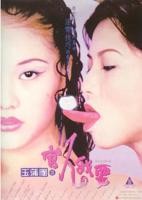 《玉薄圃3》之官人我要百度百科